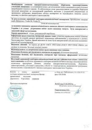сертификат соответствия на матрасы: СЭС_Belsonno_Verde III_IV_00002